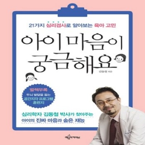 예문아카이브 아이 마음이 궁금해요