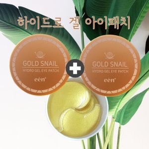  인 골드 스네일 하이드로겔 아이패치 [120매]