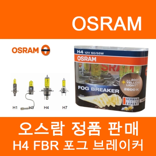 오스람 포그 브레이커 (H4)_이미지