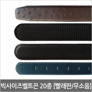 빅사이즈 벨트끈_이미지