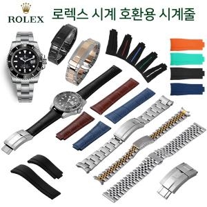 롤렉스 시계줄 우레탄 가죽 메탈 쥬빌레 서브마리너 씨드웰러 데이토나 호환용 밴드