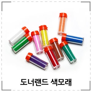���ʷ��� ���� 10�� sand art