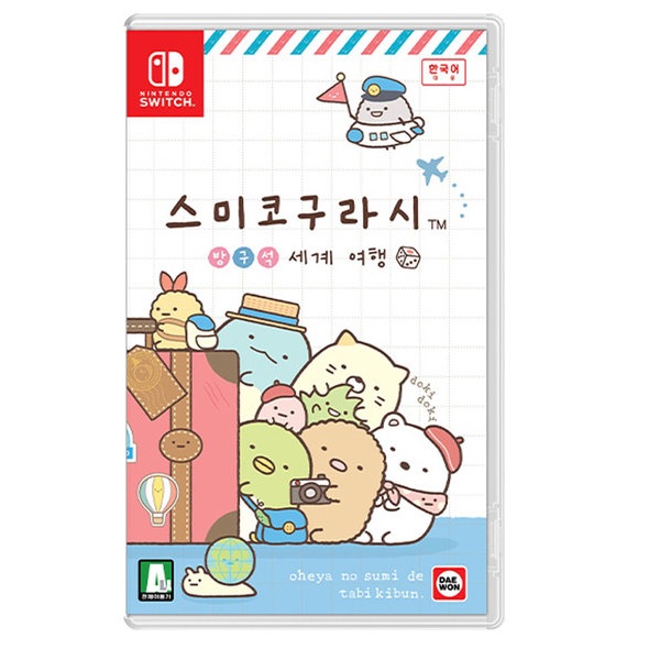 스미코구라시 방구석 세계 여행 한글판