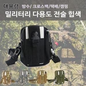 밀리터리 다용도 전술힙색 군용파우치 군용크로스백 S10459353