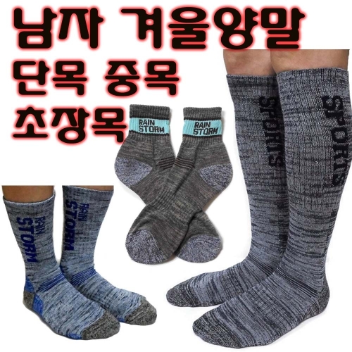 겨울양말 등산 두꺼운 긴목 중목 장목양말 보온 목긴 종아리 스키 무릎 남자 여성 초장목 현장 야외 방한 낚시 스포츠 롱양말..