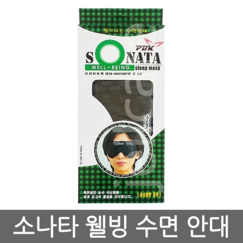 소나타 웰빙 수면안대 (1개)