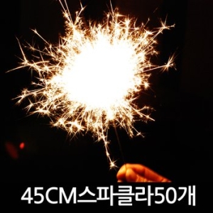 파티쇼 45cm 스파클라 [50개]