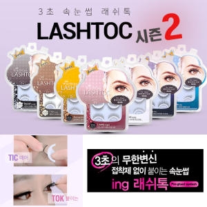 래쉬톡 원터치 속눈썹 접착제NO_이미지
