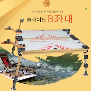 달구벌산업 슬라이드 B좌대 100x80, 2019년형_이미지