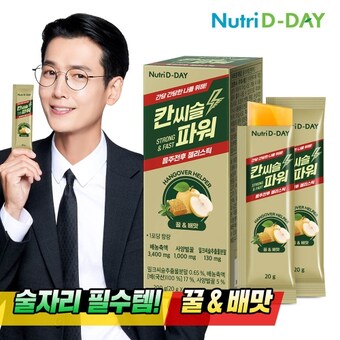 뉴트리디데이 칸<b>씨슬</b> 파워 20g 10포