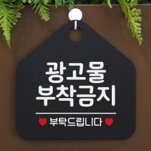 금지 오픈 휴무 안내판 팻말 051광고물부착
