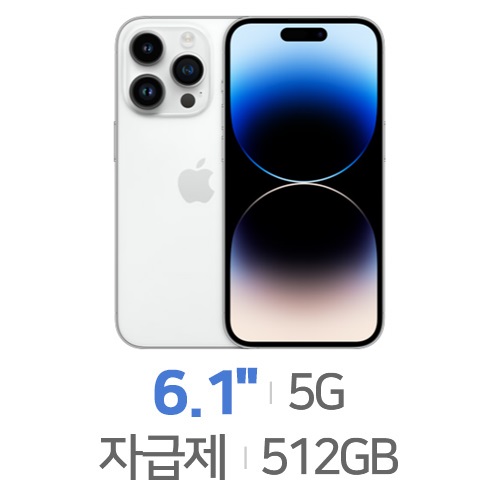아이폰14 프로 512GB, 자급제