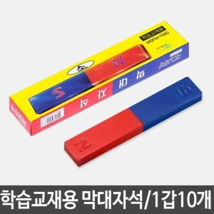 마그피아 학습교재용 막대자석 소 MSFM-1000 1갑10개교재용자석 교재용막대자_이미지