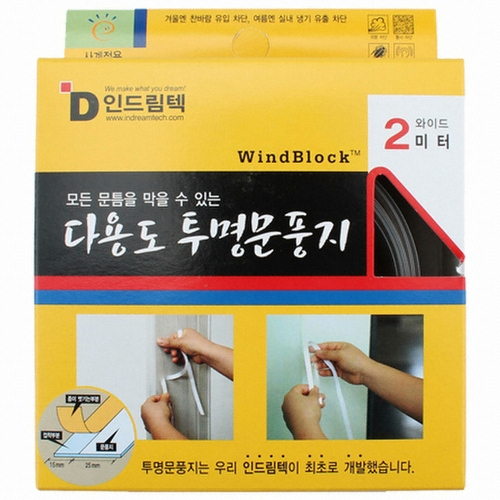 다용도 투명문풍지 와이드 2m