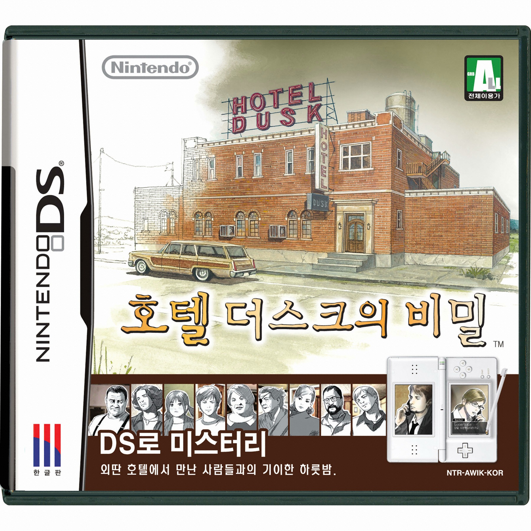 Nintendo 호텔 더스크의 비밀 NDS (일반판)