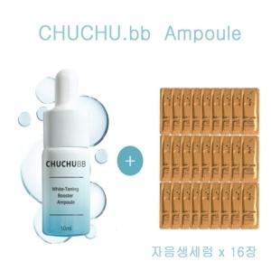 츄츄비비 화이트 토닝 부스터 앰플 10ml + 설화수 샘플 자음생세럼 16장