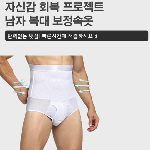 남성 복대 팬티