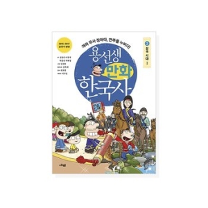 사회평론 용선생 만화 한국사 (2탄)_이미지
