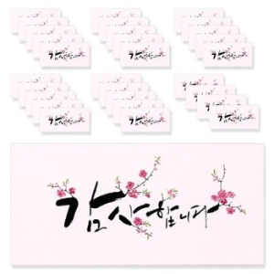마음담아 캘리그라피 감사합니다2 고급 용돈봉투 세트