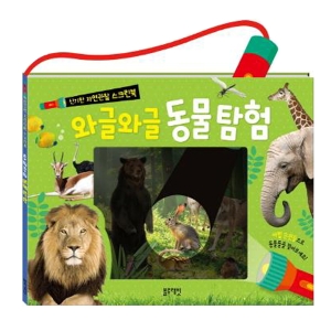 와글와글 동물탐험신기한 자연관찰 스크린북 블루래빗_이미지