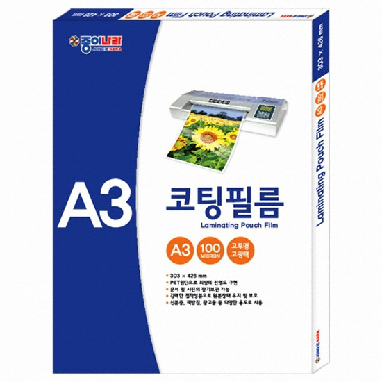 종이나라 코팅 필름 A3 100mic이미지입니다. 누르면 해당 게시물로 새창이동합니다.