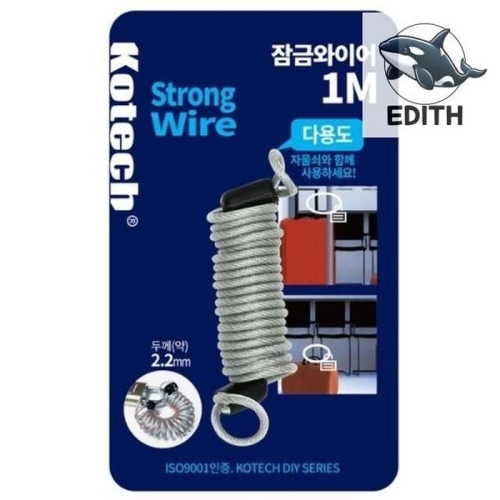 라일리 Rly 다용도 잠금 와이어 1M 여행가방 분실방지 32088434