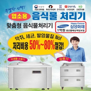 하연앤컴퍼니 TT-WD 음식물처리기