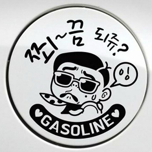 제제데코 쬐끔되쥬쌈둥이 가솔린 주유구 스티커 [블랙]