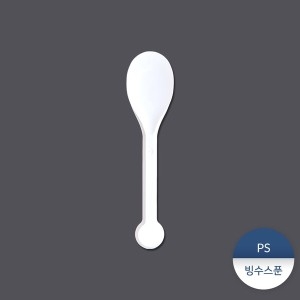 패킹콩  빙수스푼