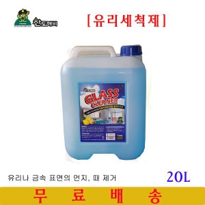 산도깨비 유리세척제 20L 레몬향 유리세정제_이미지
