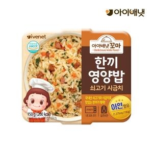  아이배냇 꼬마 한끼영양밥 쇠고기 시금치 150g [1개]