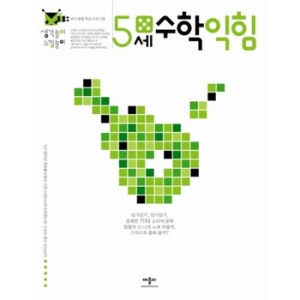 애플비 5세 수학 -생각놀이 느낌놀이