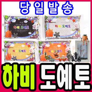 하비 도예토/아름 굽지않는도자기흙_이미지