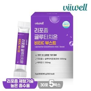 비웰 리포좀 글루타치온 비타C 부스트 30포 (5개)_이미지