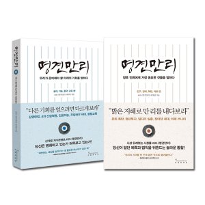 인플루엔셜 명견만리 + 명견만리 미래의 기회편 (전2권)