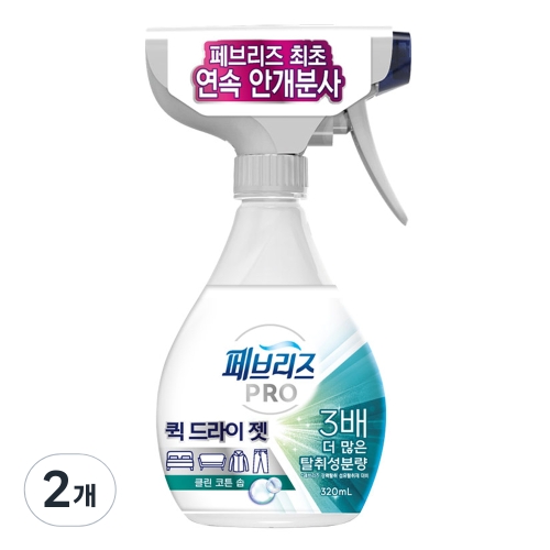 페브리즈 프로 퀵 드라이 젯 클린코튼솝 320ml (2개)_이미지