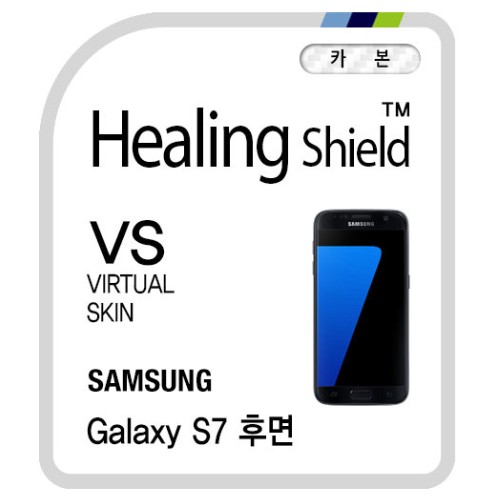 갤럭시S7 카본 화이트 후면 보호필름