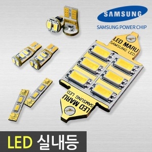 마루LED 파워 LED 실내등 (기아차종)