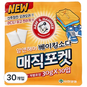 유한양행 암앤해머 베이킹소다 매직포켓 탈취제 본품 30g 30개입