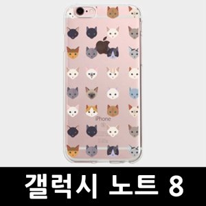 YAN 냥냥이들 젤리케이스[갤럭시 노트8]