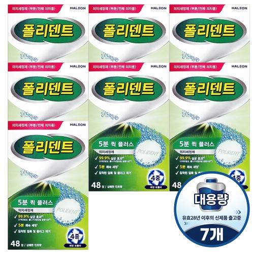 폴리덴트 5분 퀵 플러스 48정 (7개)_이미지
