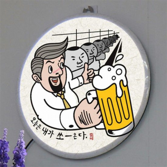 꾸밈 LED 오늘은내가쏜다 액자 무드등 45cm