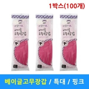 홈에디션명진 명진 <b>베이글</b> 고무장갑 특대 10켤레 x 10개입 주방용품