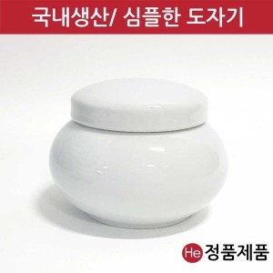 국산 도자기 단지 백자달단지 300g 경옥고 꿀 소금
