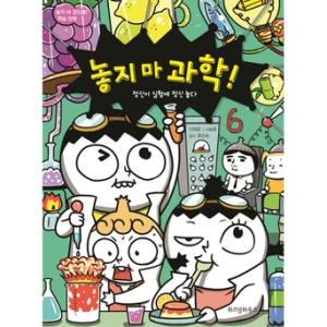 위즈덤하우스 놓지 마 과학! (6탄)_이미지