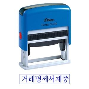 샤이니 S-310 자동스탬프 거래명세서 청 홀더랜덤_이미지