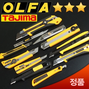 타지마 올파 OLFA TAJIMA 고급 커터칼 컷터칼 캇타칼 카타칼이미지입니다. 누르면 해당 게시물로 새창이동합니다.