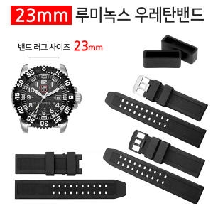 루미녹스 시계줄 대체용 우레탄밴드 23mm_이미지