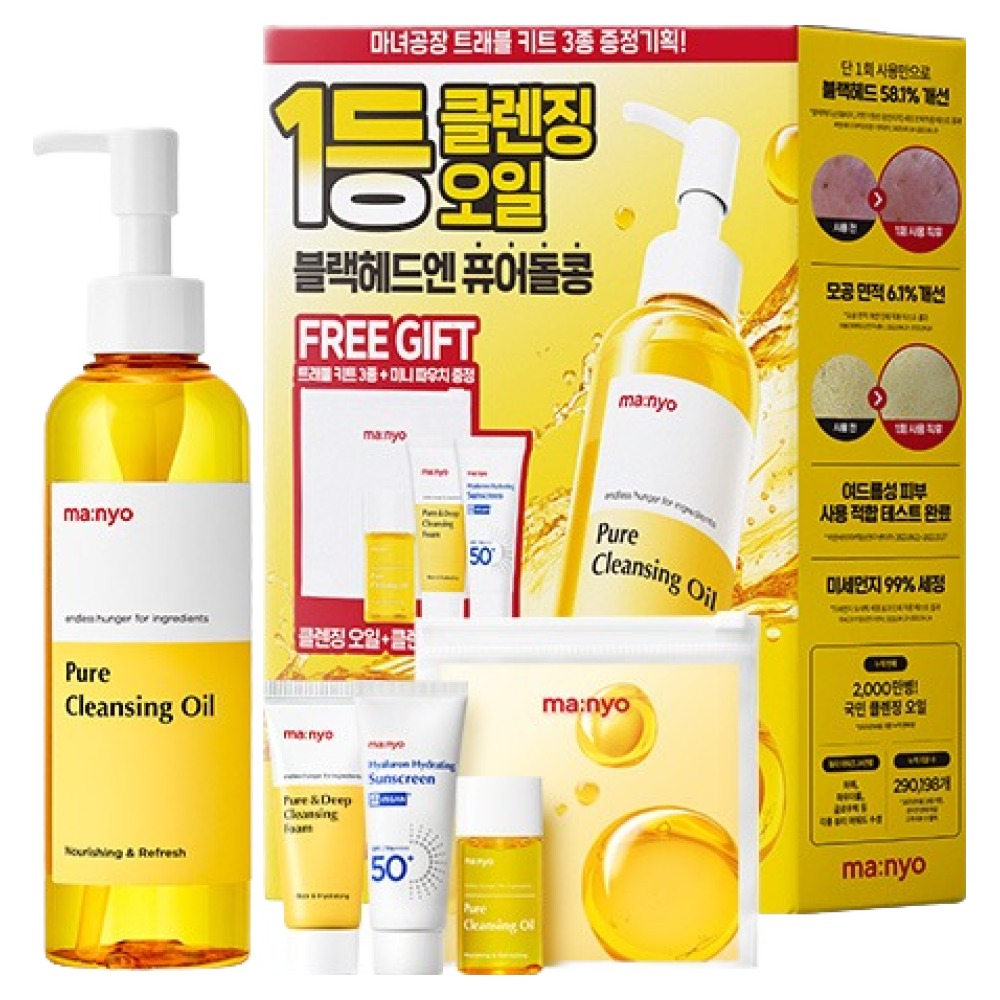 퓨어 클렌징 오일 200ml 트래블 세트 4종