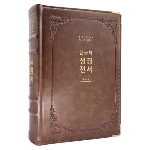 생명의말씀사 개역개정4판 큰글자성경전서 특강대용 단본/색인/무지퍼/NKR92EWB/PU/브라운 -강대상용성경이미지입니다. 누르면 해당 게시물로 새창이동합니다.